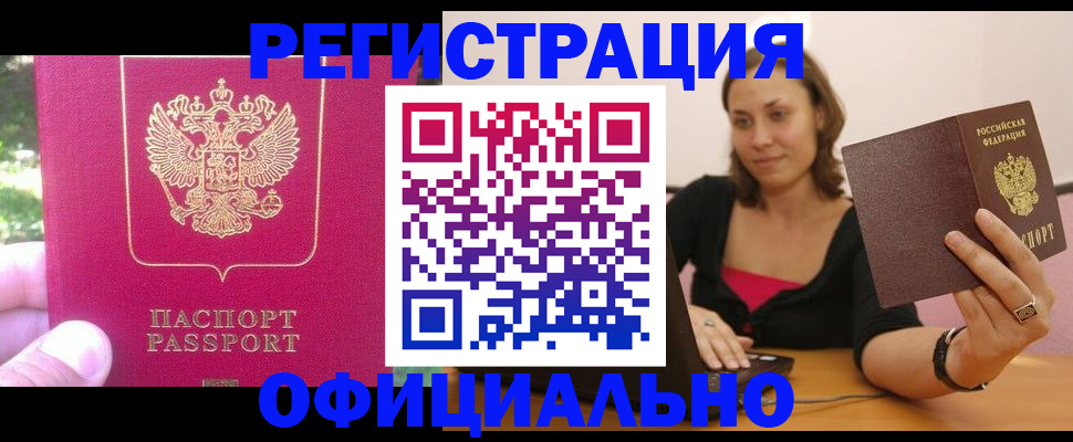 прописка для работы в Ижевске