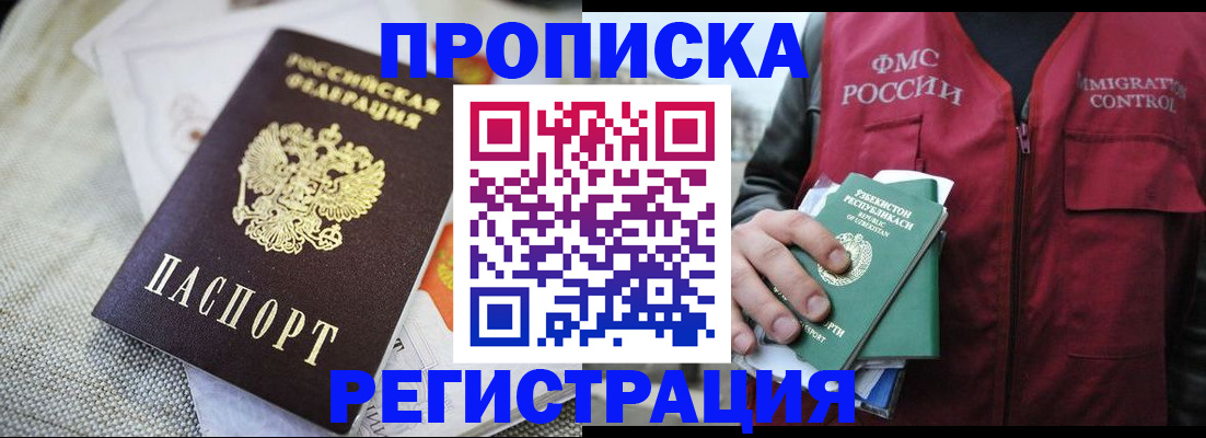 прописка поиск в Ижевске